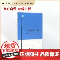 戏曲编剧理论与技巧(上海戏剧学院编剧学教材丛书)