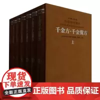 中国优秀传统文化经典丛书-《千金方千金翼方》精装羊皮卷