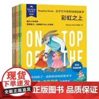 [正版]Reading Studio小学生中英双语阅读故事(阅读版共10册) 华东师范大学出版社 9787576038