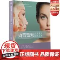肉毒毒素 医学美容与临床应用 临床 实例讲解 病情分析 技术步骤 北京科学技术