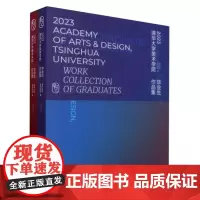 2023清华大学美术学院毕业生作品集(共2册)