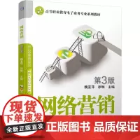网络营销 第3版 魏亚萍 徐琳