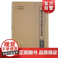 魏晋南北朝隋唐史资料第四十八辑 武汉大学中国三至九世纪研究所编中国古代史博士上海古籍出版社中国通史