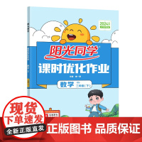 2024春阳光同学课时优化作业数学北师版3年级下册-全国
