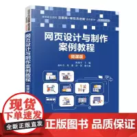 网页设计与制作案例教程(微课版)