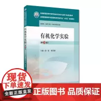 有机化学实验 第3版 赵骏 中国医药科技出版社 供药学 制药工程 中药学等专业用 全国普通高等中医药院校药学类专业十四五
