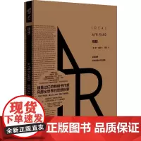 理想 (美)安·兰德 著 郑齐 译 外国小说文学 正版图书籍 重庆出版社