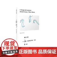 正版 相片之用( 诺奖安妮·埃尔诺作品中文首次出版)9787208183308 上海人民出版社 2023-11
