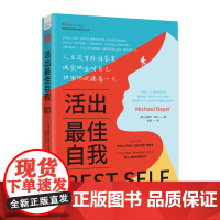 中资海派 活出自我人生没有标准答案诚实地面对自己坦率地迎接每一天