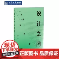 设计之问:从观看到观察