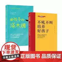 给孩子的+不吼不叫培养好孩子(套装共2册)
