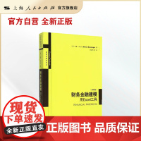 财务金融建模--用EXCEL工具(第四版)(高级金融学译丛)