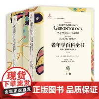 老年学百科全书——年龄、老龄化和老年人