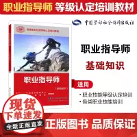 职业指导师(基础知识)