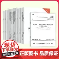 2023 常用建筑施工安全技术安全检查标准规范 全套28本 安全生产法 GB55029安全防范工安全 现场临时用电