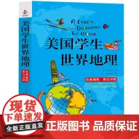 美国学生世界地理