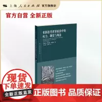 重新思考世界政治中的权力、制度与观念(东方编译所译丛)