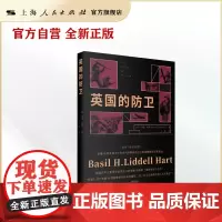 英国的防卫(历史·文化经典译丛)