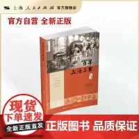 百年上海工业故事