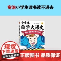 小学生自学大语文4 针对各种读书读不进去 馒头大师新作 小学写作素材 一到六年级课外阅读积累