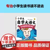 小学生自学大语文4 针对各种读书读不进去 馒头大师新作 小学写作素材 一到六年级课外阅读积累