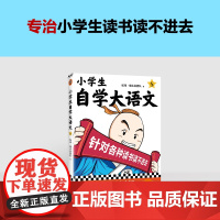 小学生自学大语文5 针对各种读书读不进去 馒头大师新作 小学写作素材 一到六年级课外阅读积累