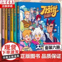 万圣街(1-6套装)拥有百万粉丝的超人气四格漫画同名动画 播放量破2亿非人哉姊妹篇作品万圣街
