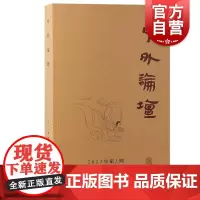 中外论坛2023年第3期 上海古籍出版社人文社会科学中古隋唐到宋代明代中国文史研究海内外汉学研究前沿