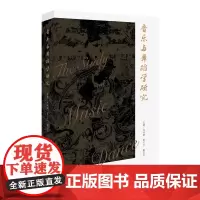 《音乐与舞蹈学研究》