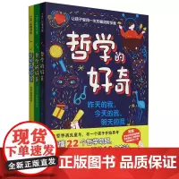 [正版]哲学的好奇(共3册) 姜宇辉 北京科学技术出版社 9787571430665