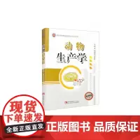 动物生产学(案例版)