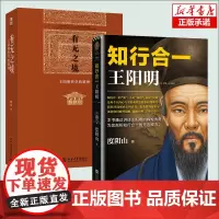 2册]有无之境+知行合一 知行合一王阳明度阴山白话文译文人生哲学国学经典入门 哲学的精神 哲学家陈来教授代表作 哲学书