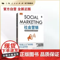 社会营销:如何改变目标人群的行为(第5版)