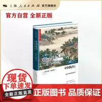 中国纪行 从旧世界到新世界