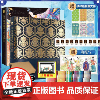 [2册 飞机盒发货 附赠海报AI文件]中国经典纹样图鉴+汉服经典纹样与配色图鉴 人民邮电出品设计色彩搭配方案大典古风国风