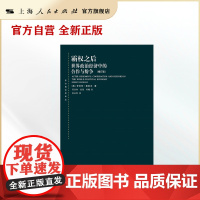 霸权之后:世界政治经济中的合作与纷争