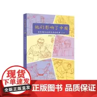 [正版]他们影响了中国:共和国75位科学家1