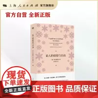 论人的奴役与自由(密涅瓦·人生哲思)