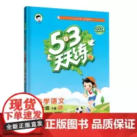 2024春 53天天练 二年级下册 语文+数学苏教版 套装2册