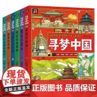 寻梦中国 日知童书 一套为孩子打造的中国地理通识读本 明天出版社