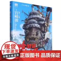 哈尔的移动城堡/吉卜力工作室绘本系列