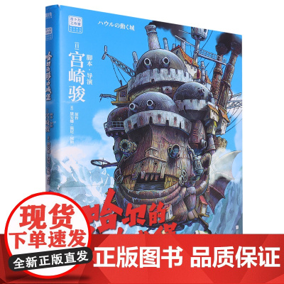 哈尔的移动城堡/吉卜力工作室绘本系列