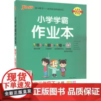 小学学霸作业本 数学2年级下 RJ版 牛胜玉 编 小学教辅文教 正版图书籍 辽宁教育出版社