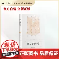 章太炎讲经学