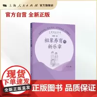 祖辈养育的新乐章