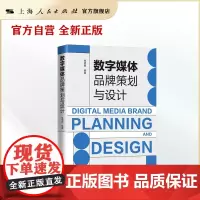 数字媒体品牌策划与设计