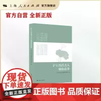 沪上历代名人廉政故事