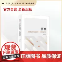 重塑 全球化时代的城市、区域和网络
