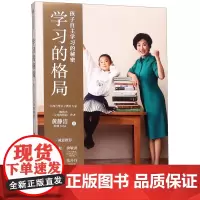 学习的格局(孩子自主学习的秘密)