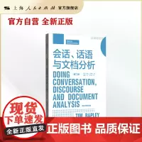 会话 话语与文档分析(第二版)